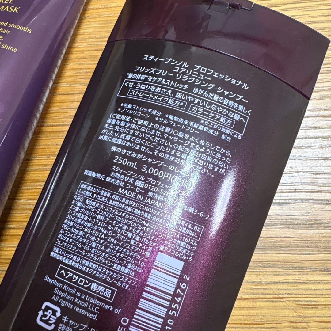 スティーブンノル　シャンプー＆マスクセット