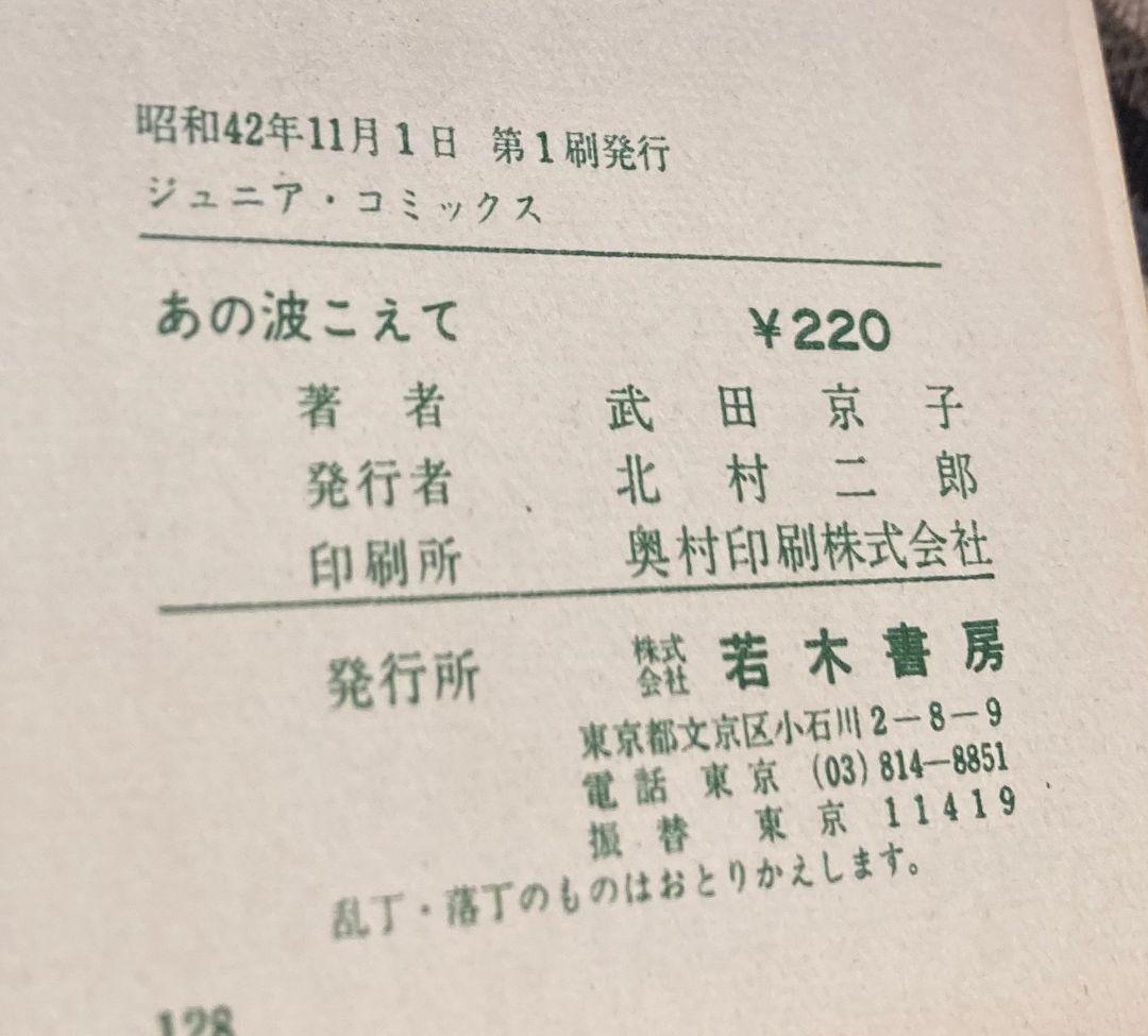 武田京子「あの波こえて」　浦野千賀子「友情の回転レシーブ」のセット
