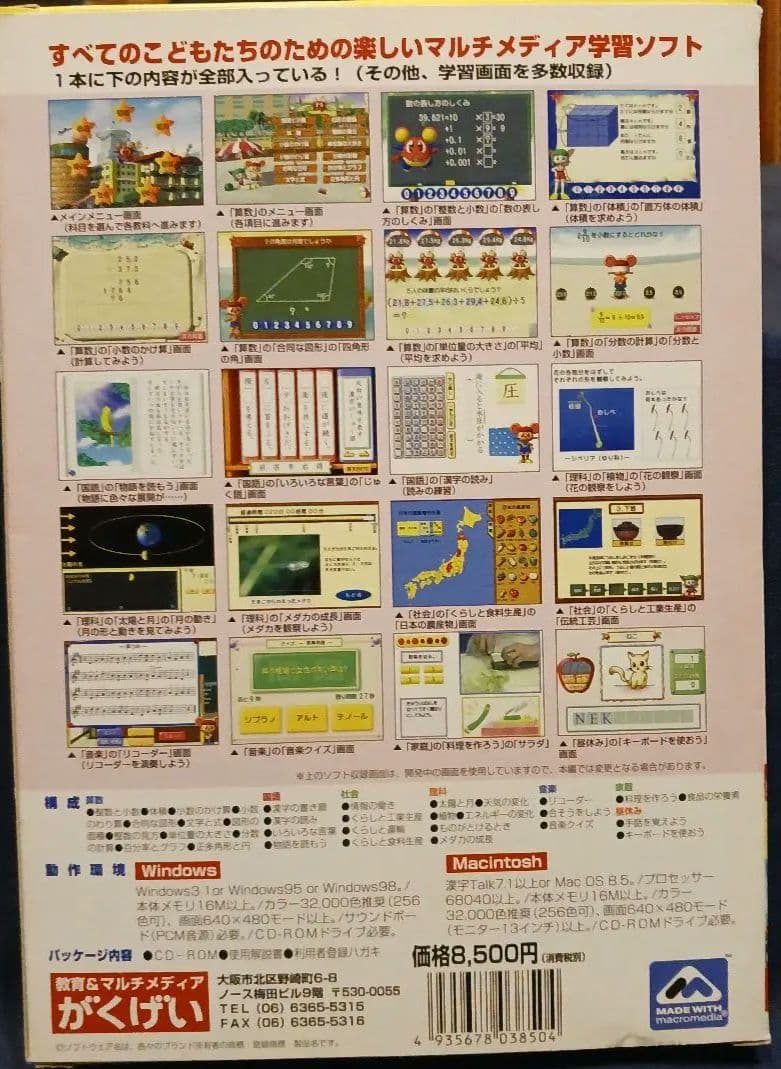 未開封　ランドセル小学5年生全ての教科がこれ1本でOKWin&MacCD-ROM
