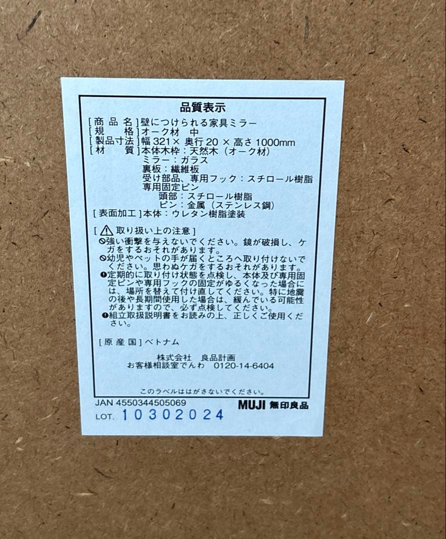 無印良品　壁に付けられる家具　ミラー　中　オーク材　石膏ボードピンセットつき