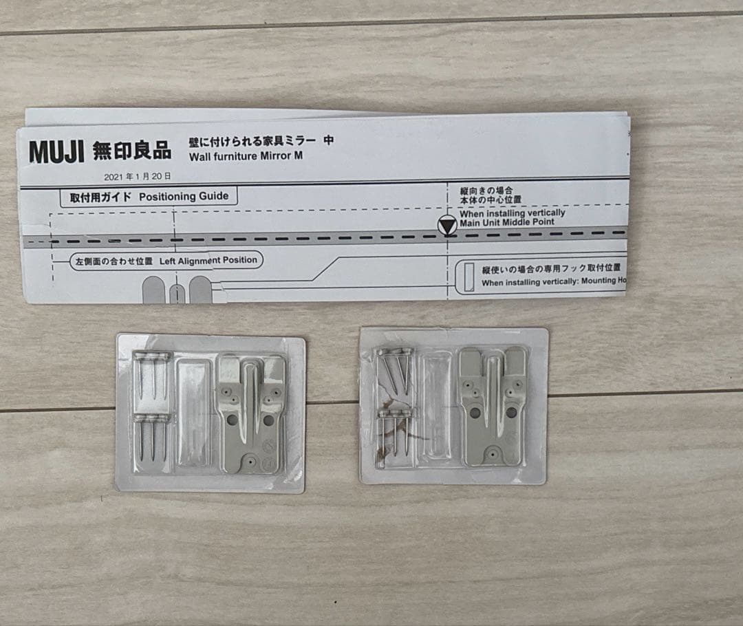 無印良品　壁に付けられる家具　ミラー　中　オーク材　石膏ボードピンセットつき