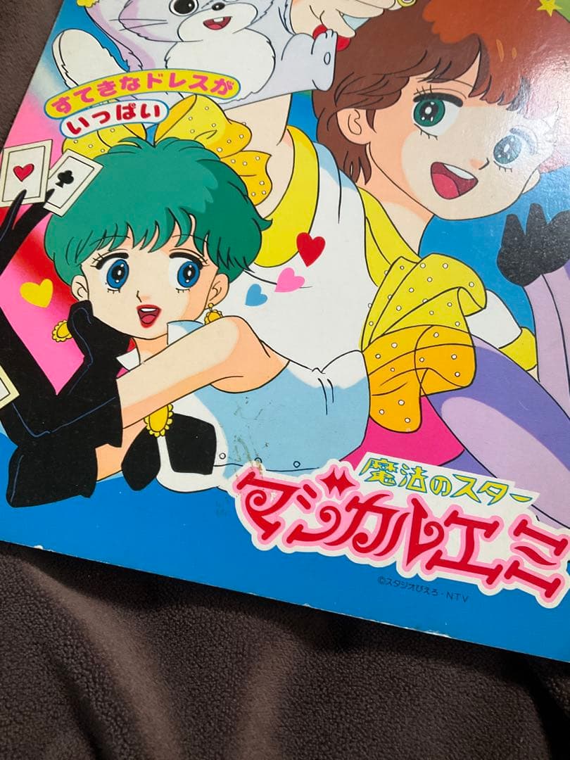 マ*オ様 マジカルエミ きせかえ