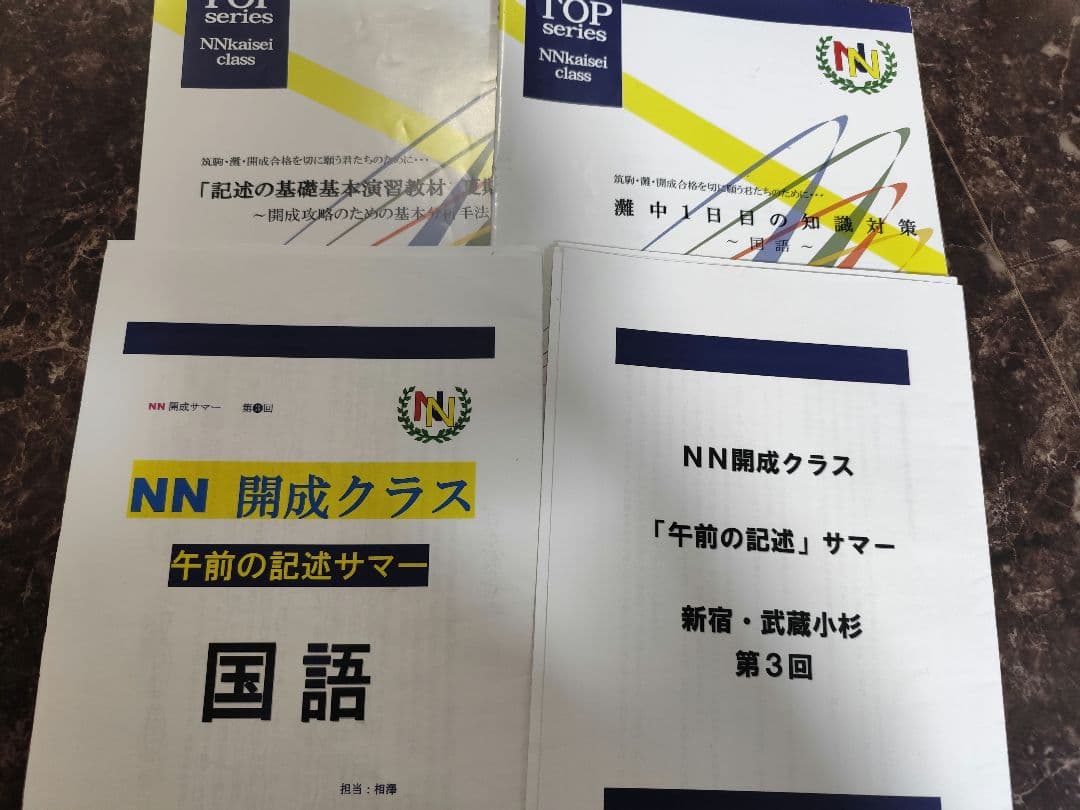 （値下げ）早稲アカ情報誌TOP及び受験対策資料2022年