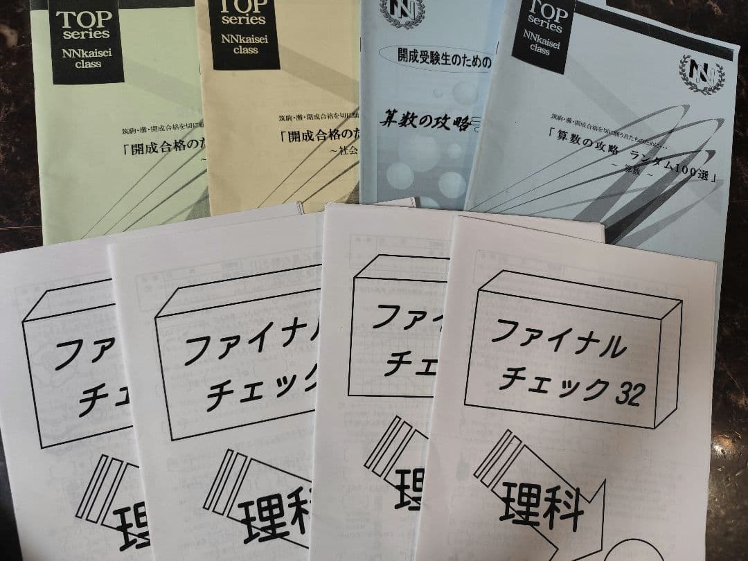 （値下げ）早稲アカ情報誌TOP及び受験対策資料2022年