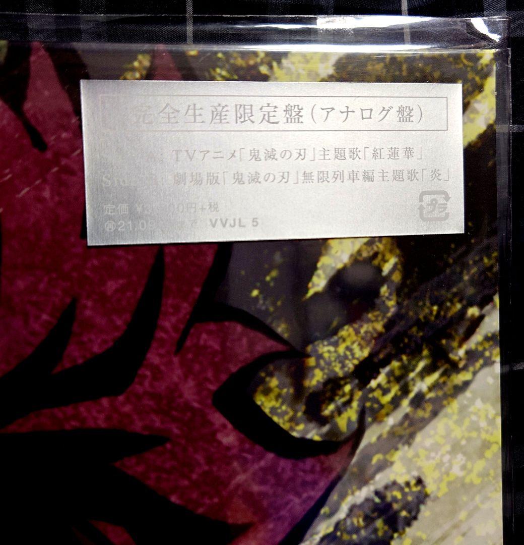☆新品未開封☆LiSA紅蓮華炎LPレコード完全限定生産版　鬼滅の刃 アナログ盤