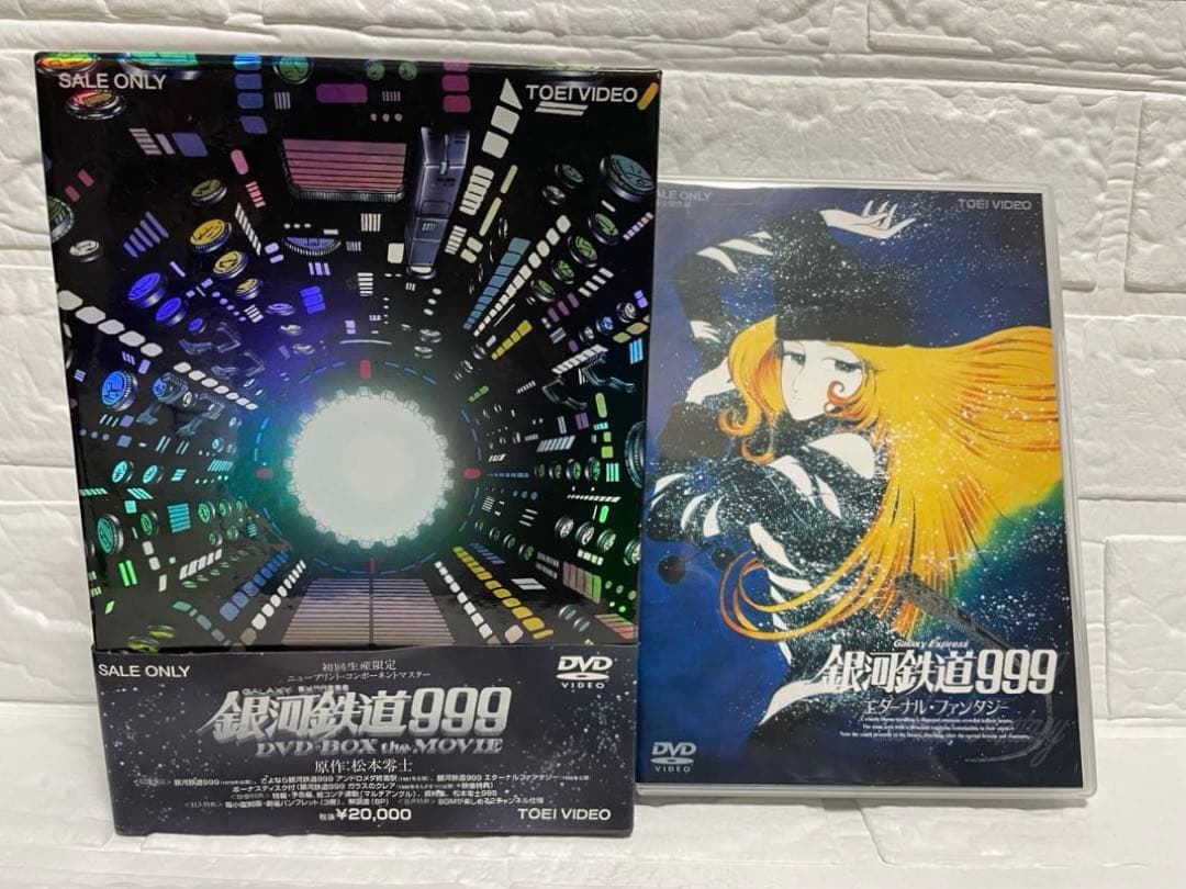 【DVD】銀河鉄道999 DVD-BOX the MOVIE 劇場版・3部作