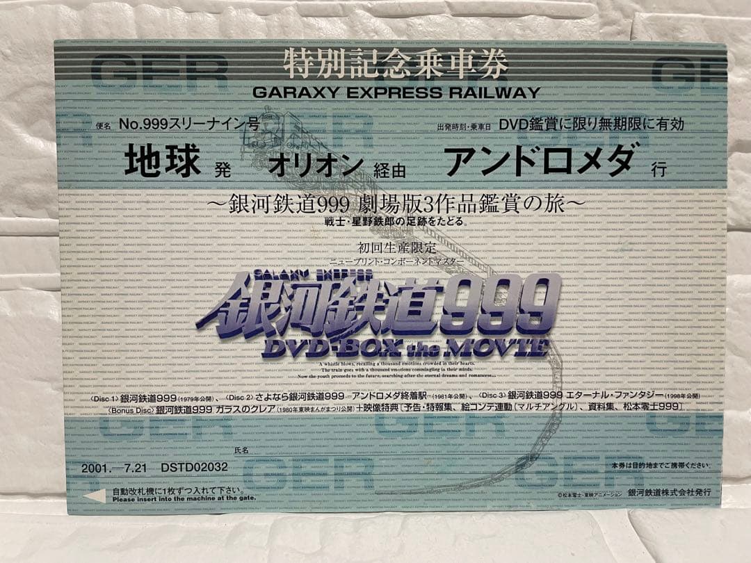 【DVD】銀河鉄道999 DVD-BOX the MOVIE 劇場版・3部作