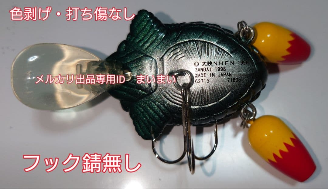 【未使用美品】バンダイ ルアー スプラッシュヒーロー ガメラ ダークグリーン