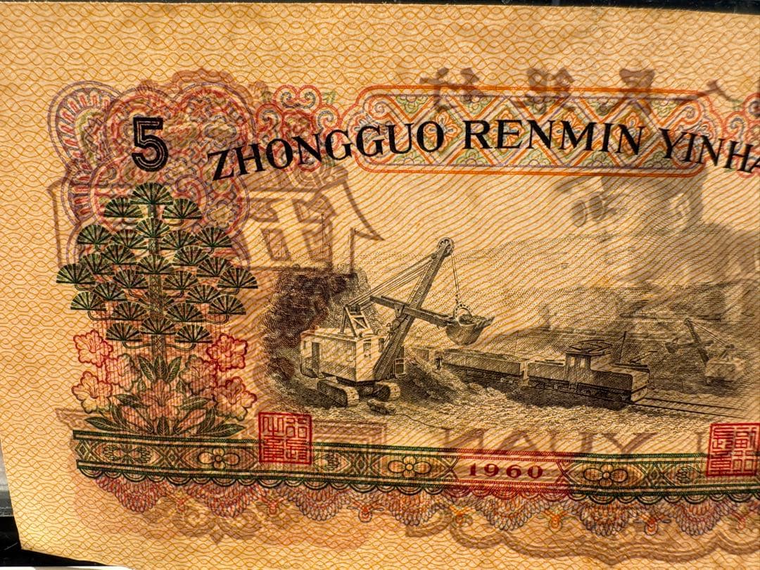 中国 旧貨幣 1963年等　13枚セット
