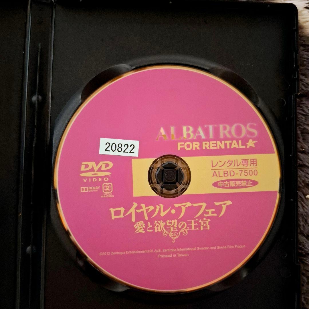 マッツ・ミケルセン　ロイヤルアフェア～愛と欲望の王宮～DVD