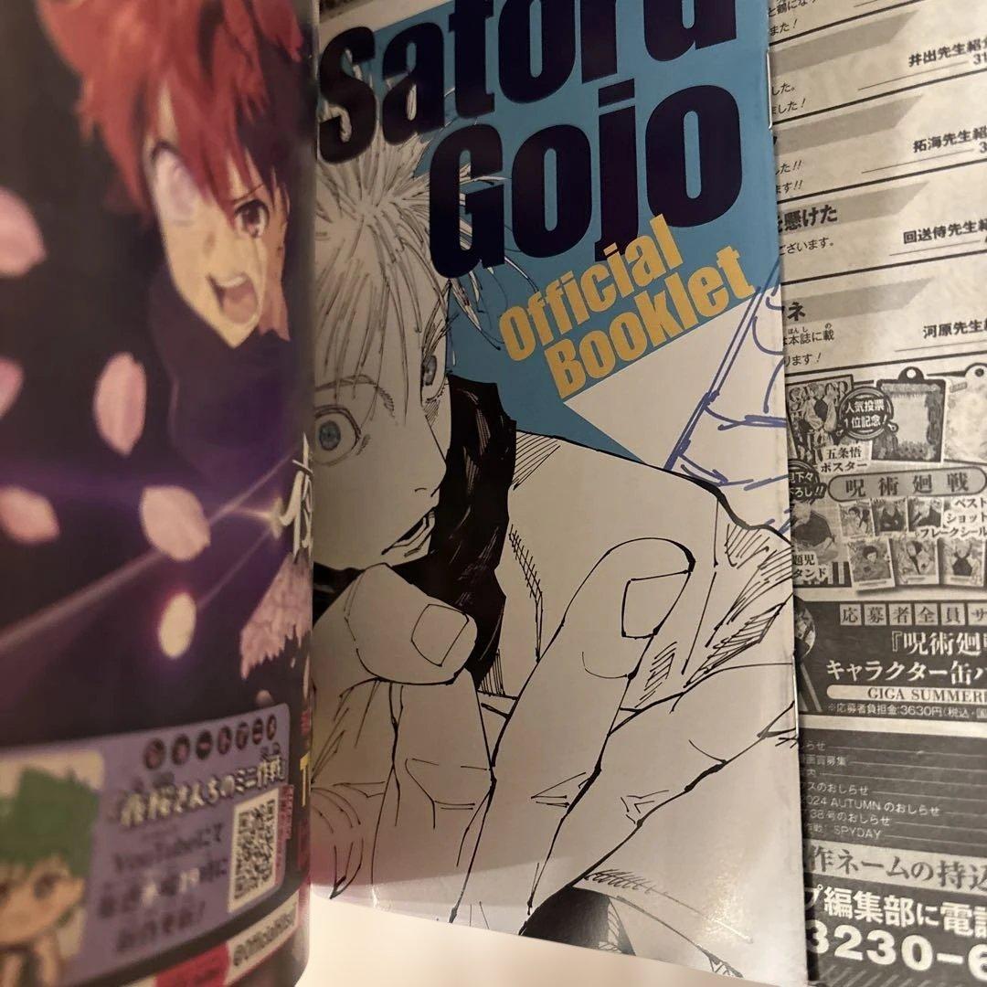 少年ジャンプ　ギガ　呪術廻戦 2024年夏号