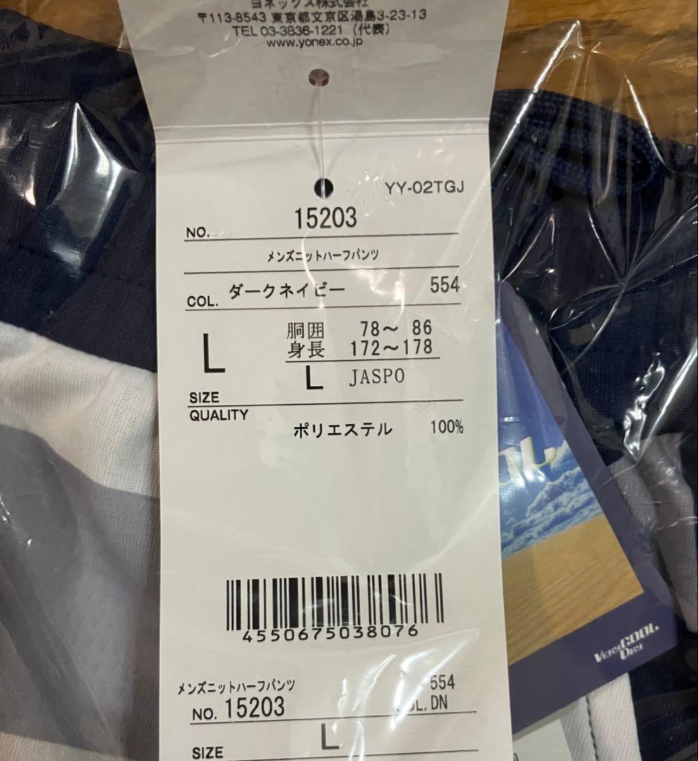 【新品未開封】 YONEX ハーフパンツ ダークネイビー　Lサイズ