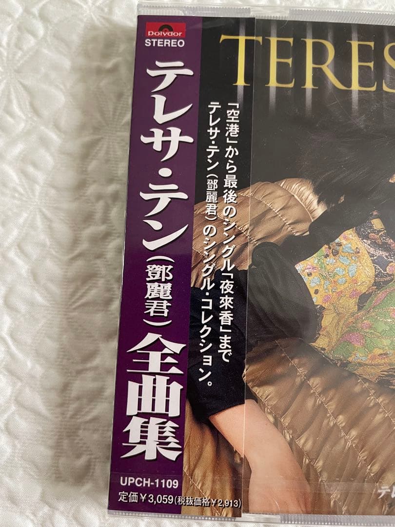 鄧麗君テレサ・テン 「全曲集 シングルコレクション」未開封、見本盤、日本発売