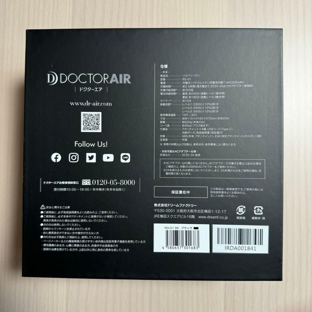 ドクターエア リカバリーガン 新品未使用 RG-01 BLACK