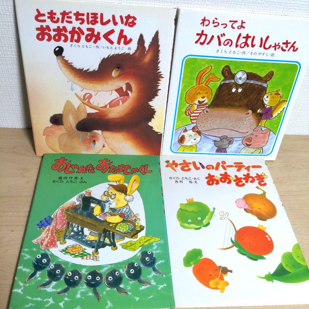 絵本10冊セット 幼児〜小学生低学年向け　バラ売り不可