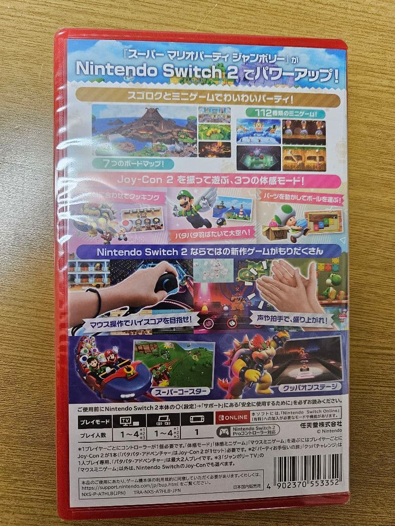 新品未開封 Switch2 スーパーマリオパーティ ジャンボリー