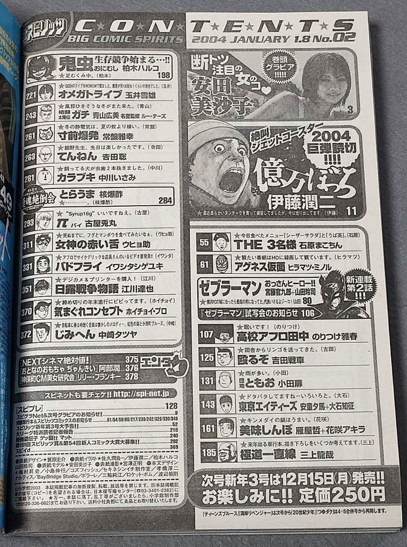 週刊ビッグコミックスピリッツ2004年1月8日2号『億万ぼっち』読切/伊藤潤二