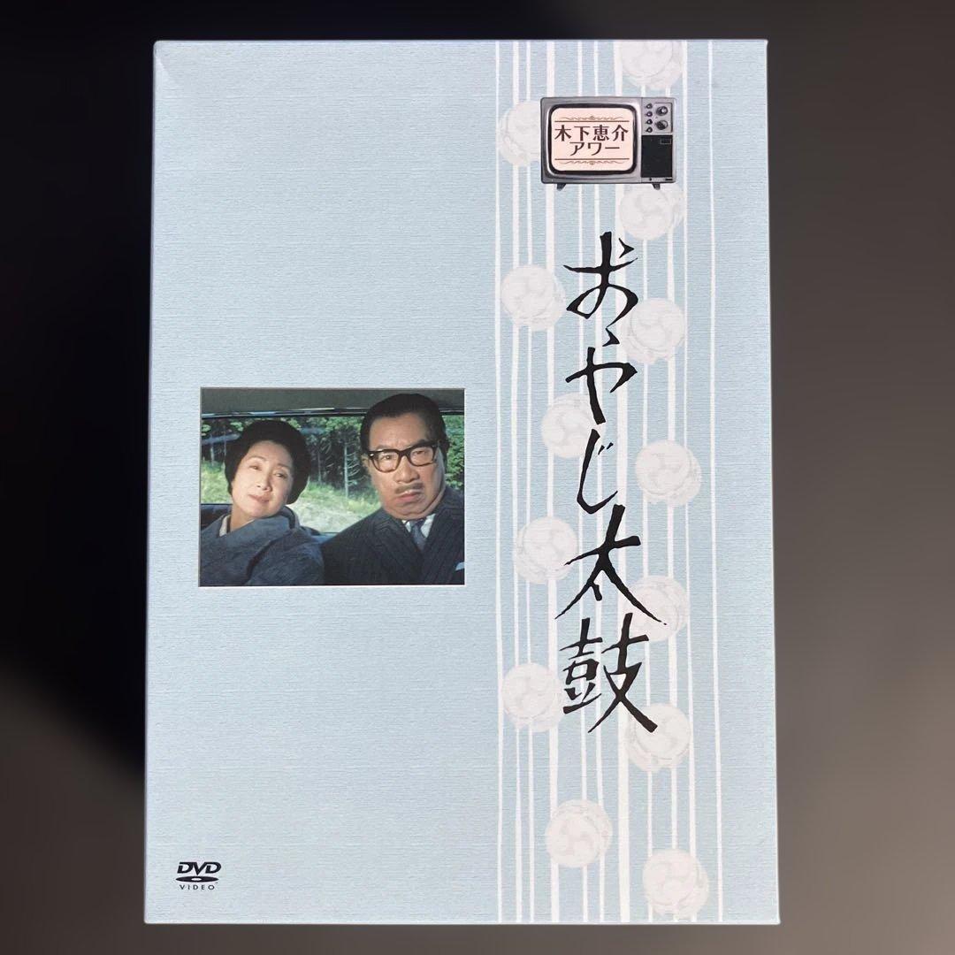 木下恵介生誕100年 木下恵介アワー「おやじ太鼓」DVD-BOX<8枚組>
