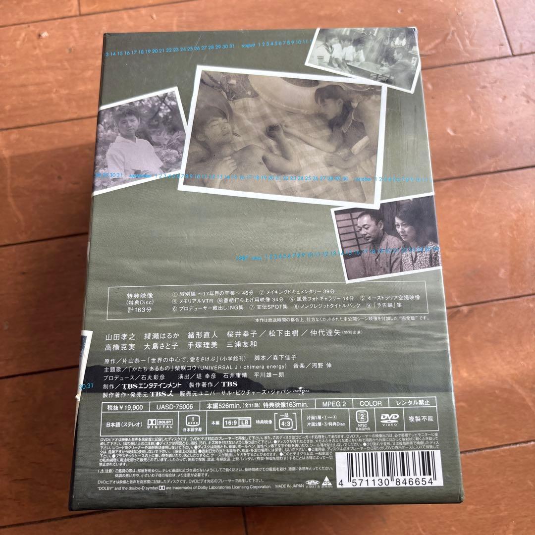 世界の中心で,愛をさけぶ 完全版 DVD-BOX〈6枚組〉