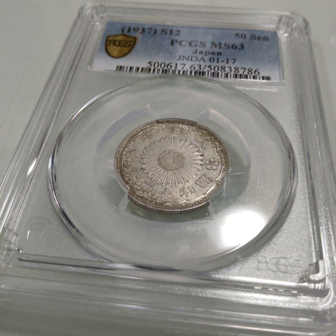 鳳凰50銭銀貨　pcgs MS63　昭和12年 1937年　小型50銭銀貨
