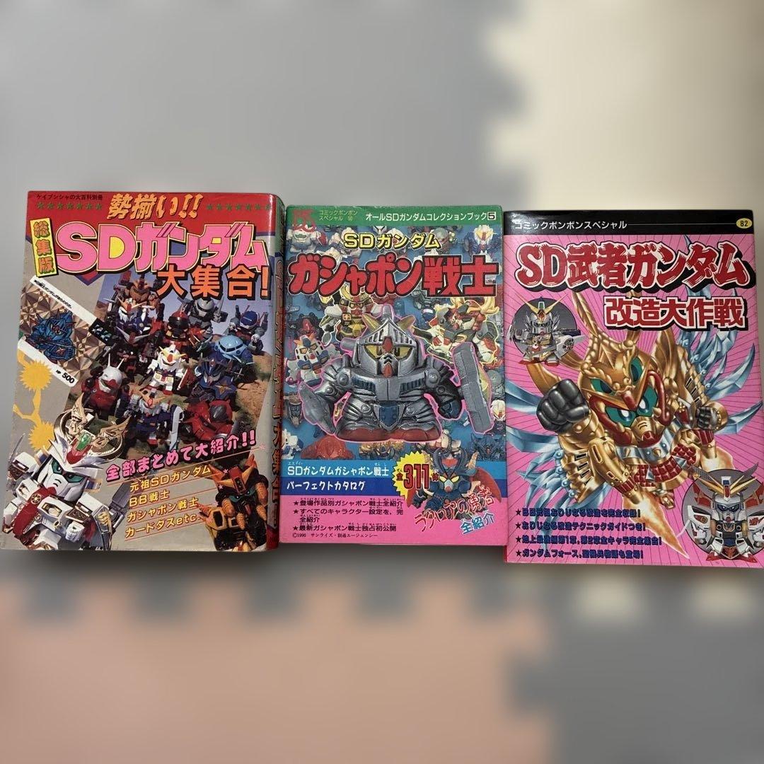 SDガンダム　大集合　武者ガンダム　改造大作戦　ガシャポン戦士　初版　セット