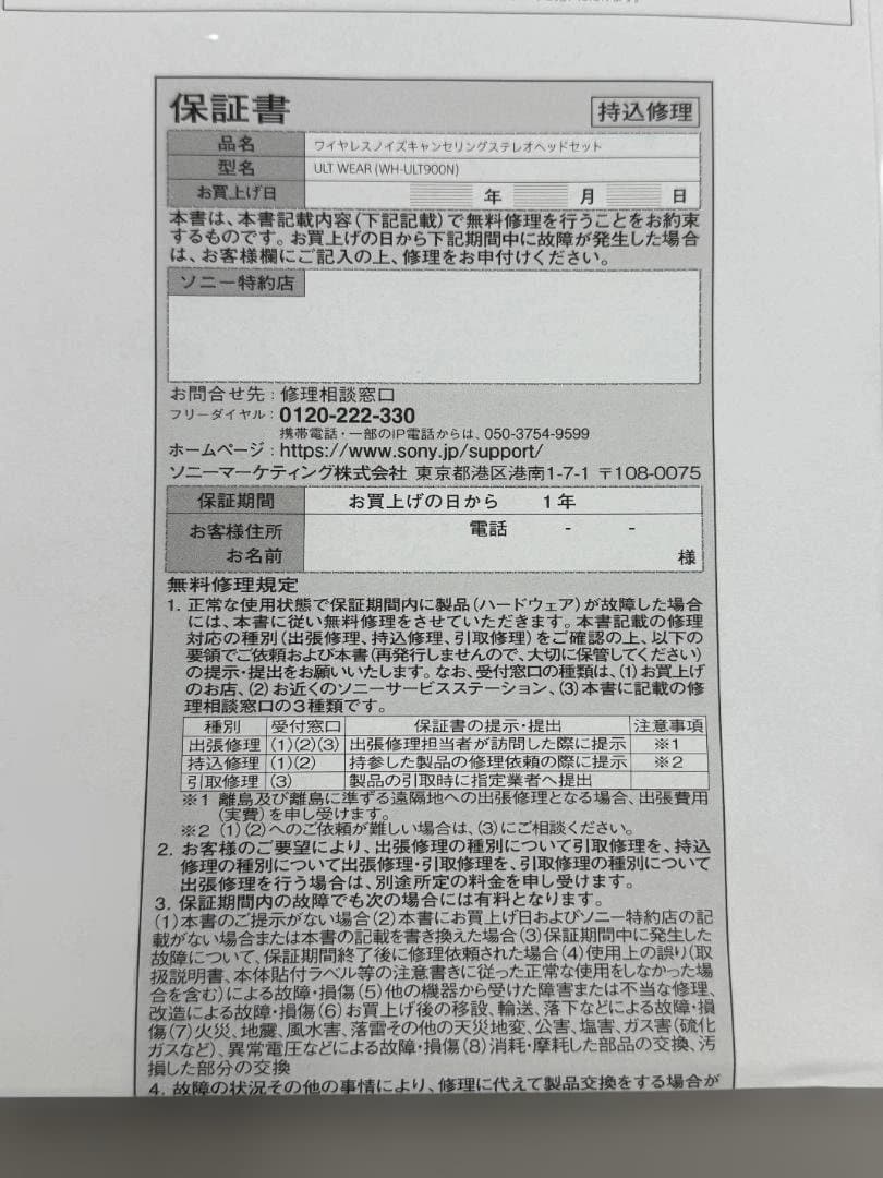ジャンク ソニー SONY ワイヤレスヘッドホン WH-ULT900N/BC