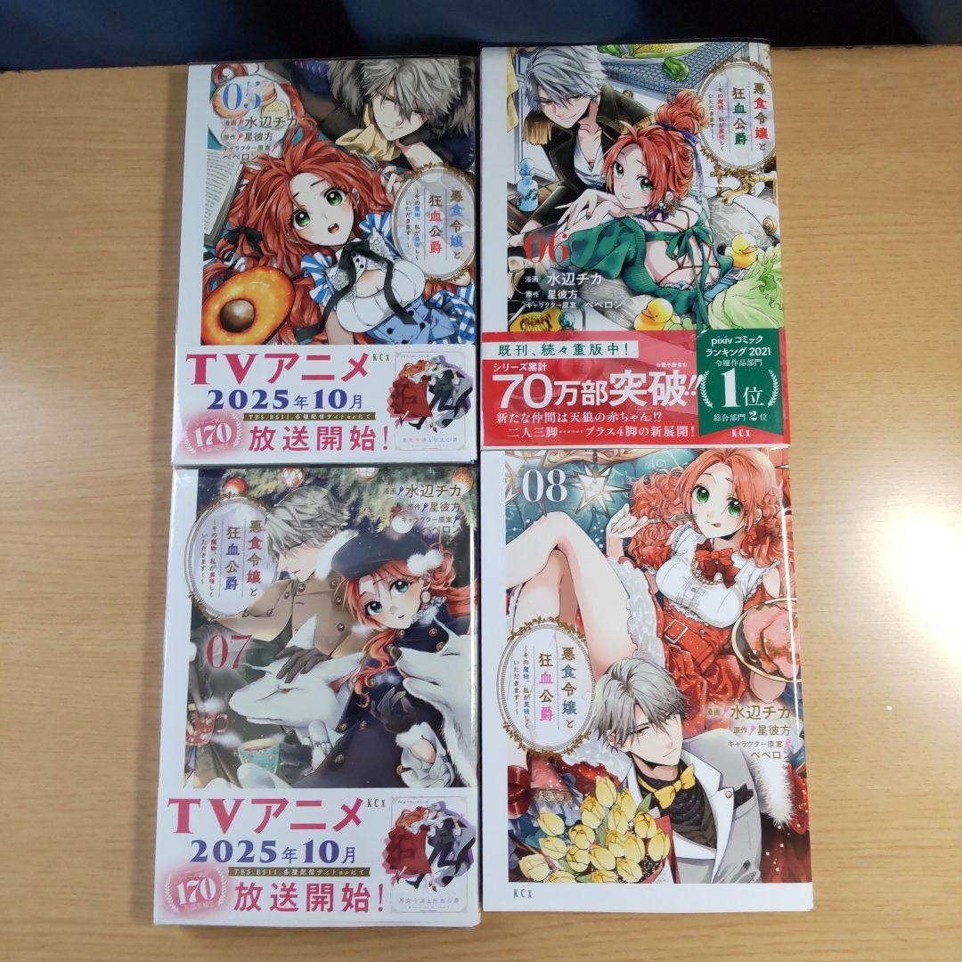悪食令嬢と狂血公爵【コミック】1巻〜11巻