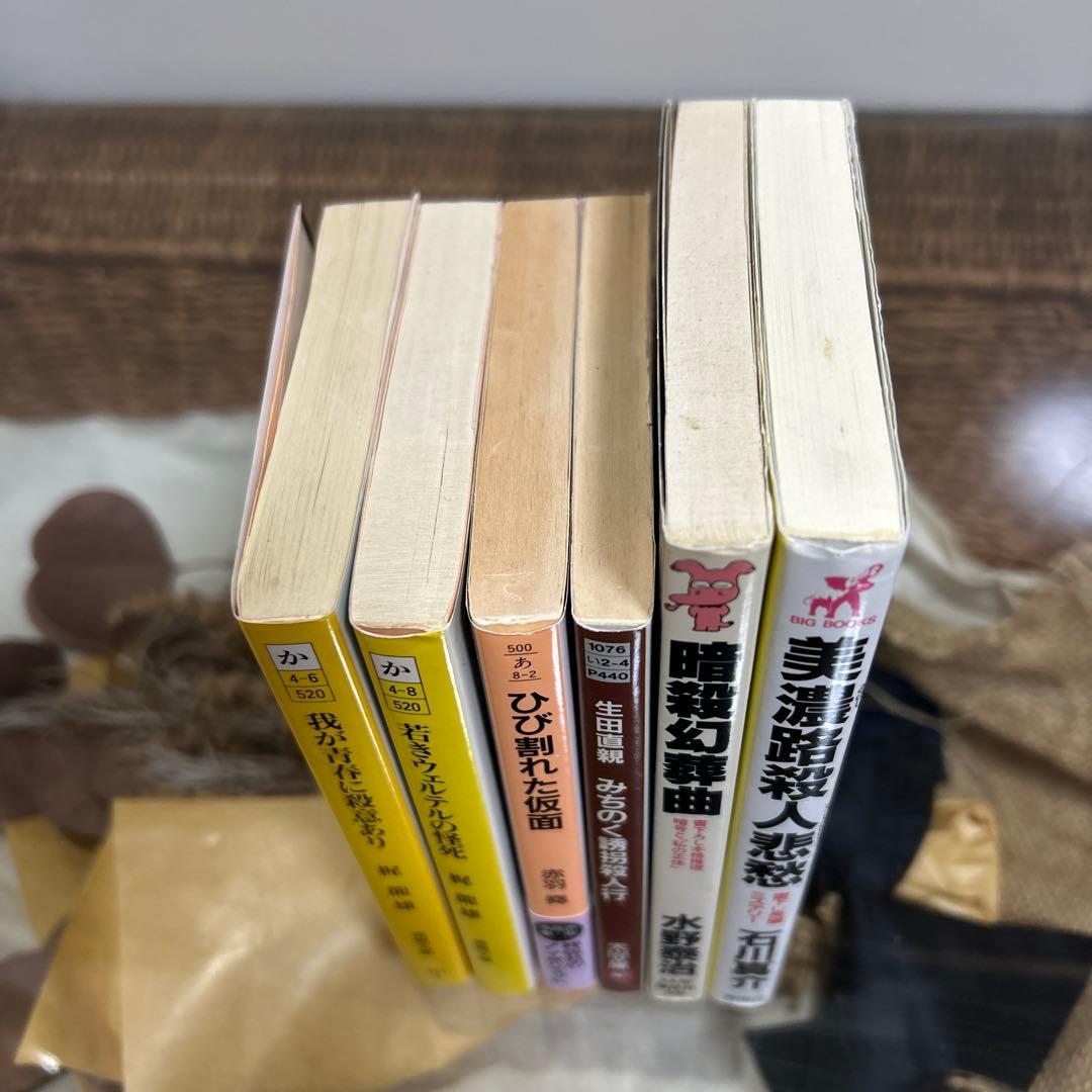 【初版❗️】　ミステリ小説6冊セット