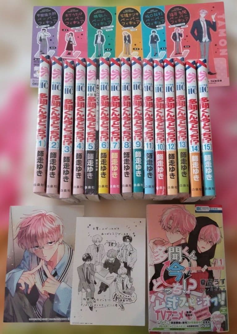 多聞くん今どっち!? 1〜15巻セット&オマケ