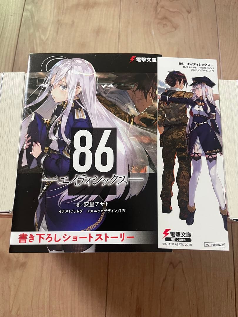 86 -エイティシックス- 15巻セット　書き下ろしショートストーリー付き