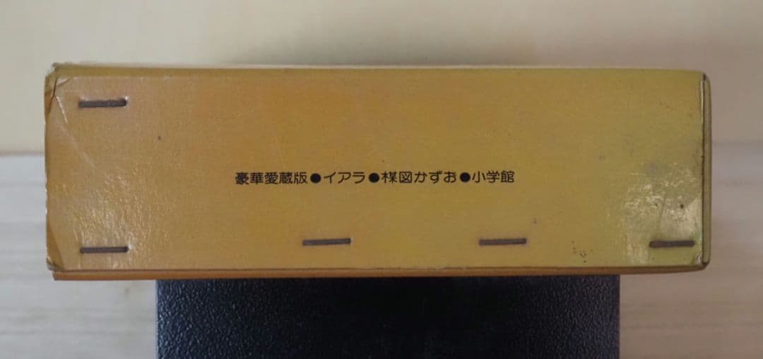 ぐ*り様 楳図かずお 異色短編傑作選 イアラ 小学館 初版 豪華愛蔵版