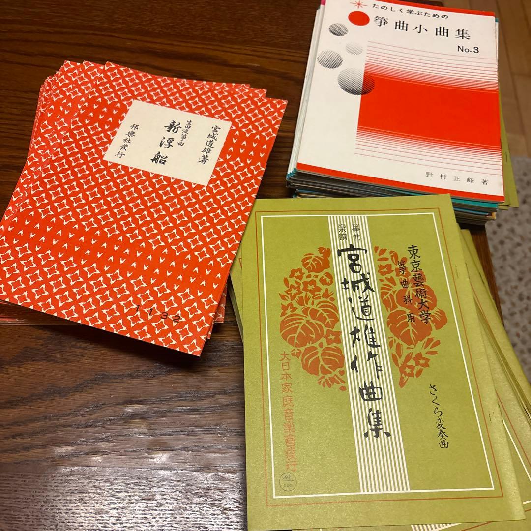 お琴 筝 楽譜 まとめ売り 宮城道雄作曲集 生田流 野村正峰