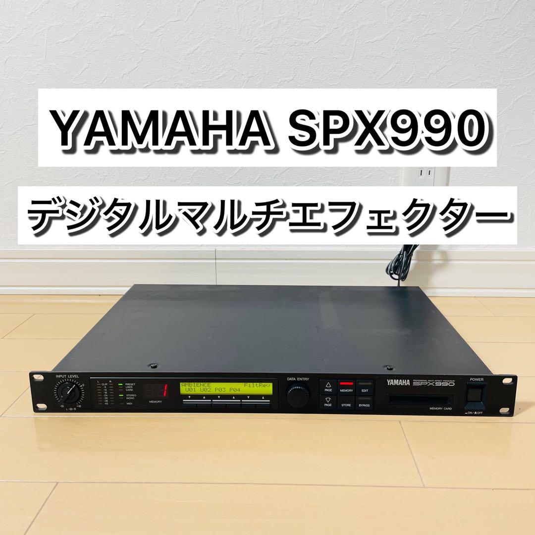 【美品】YAMAHA SPX990 デジタルマルチエフェクター