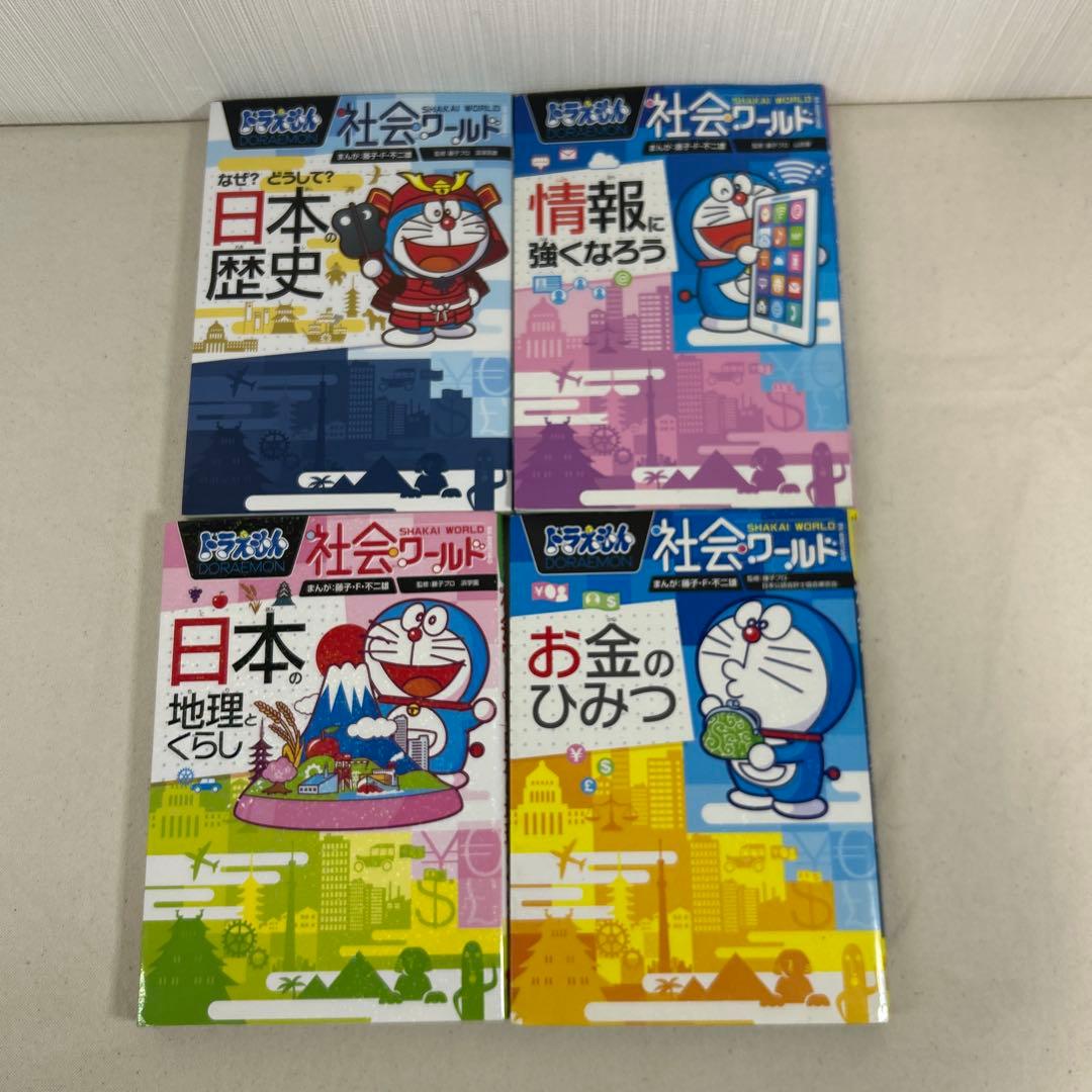 【匿名配送】　学習シリーズ　ドラえもん　20冊　学習まんが　科学ワールド