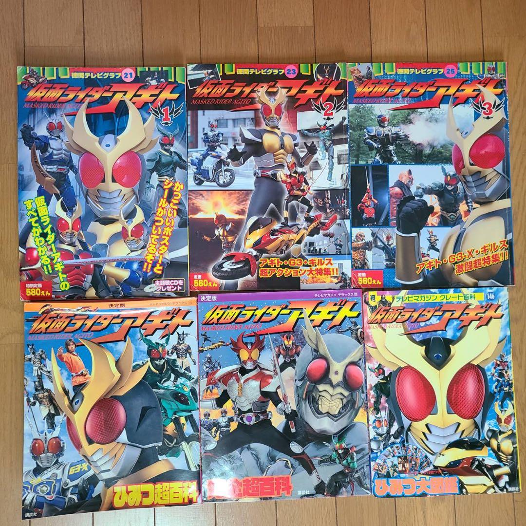 仮面ライダーアギト関連絵本15冊まとめ売り