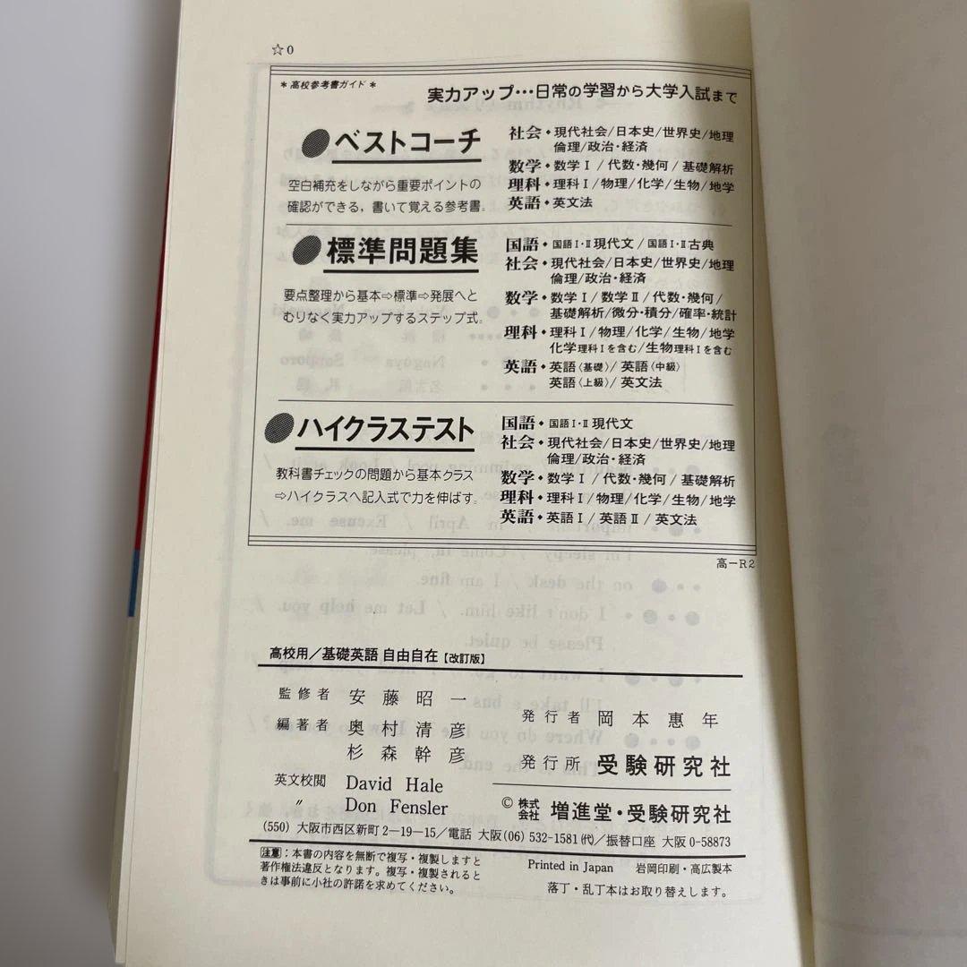 【匿名配送】高校　自由自在基礎英語 MAINSTREAM I-II