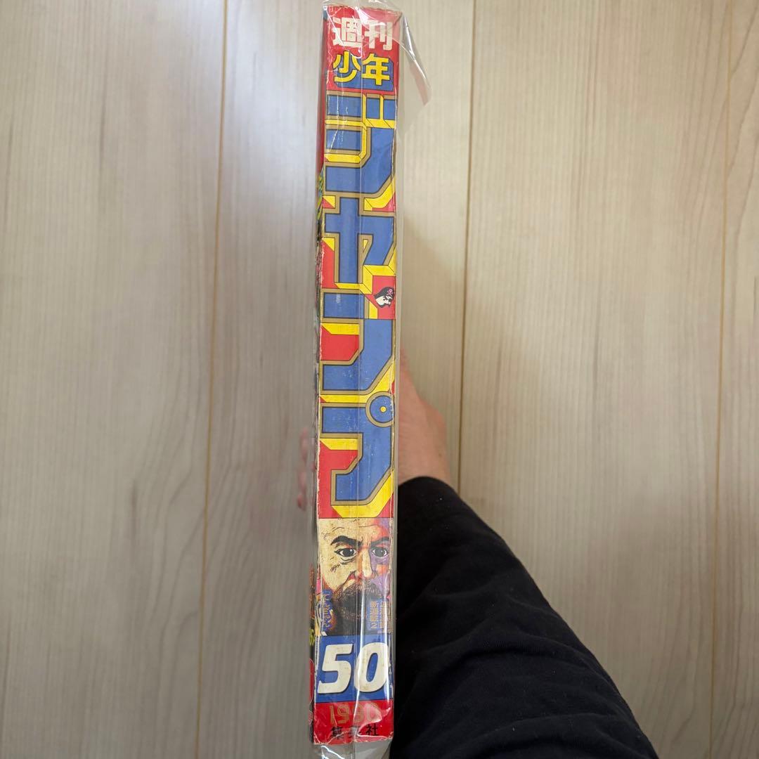 週刊少年ジャンプ1990年50号