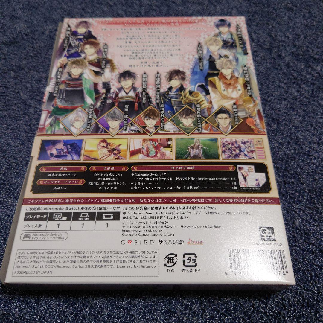 Switch イケメン戦国 時をかける恋 新たなる出逢い 限定版