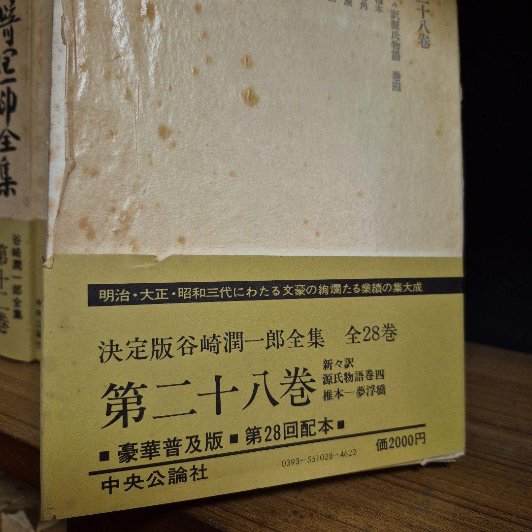 ※大黒　①　中央公論社谷崎潤一郎全集　全二十八巻　※商品説明をご確認下さい