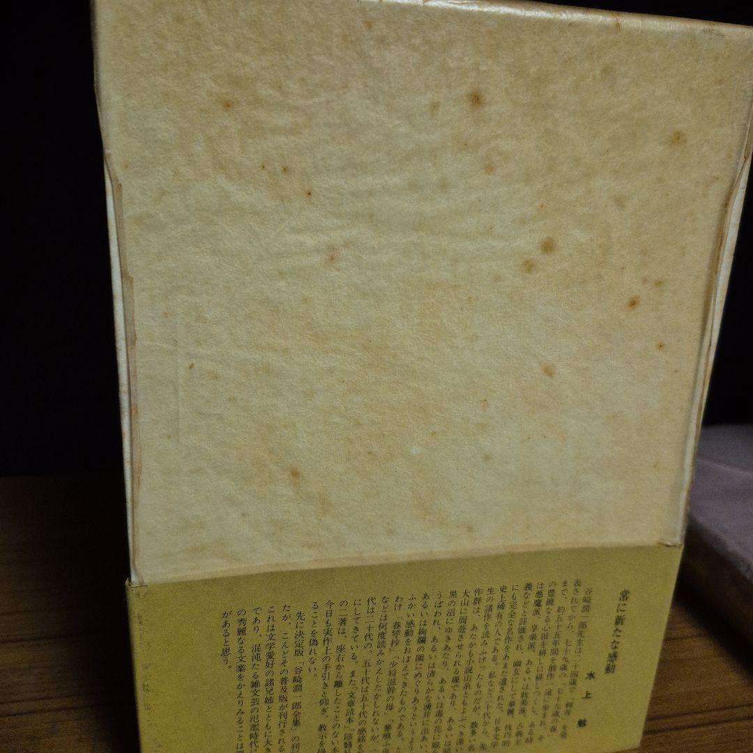 ※大黒　①　中央公論社谷崎潤一郎全集　全二十八巻　※商品説明をご確認下さい