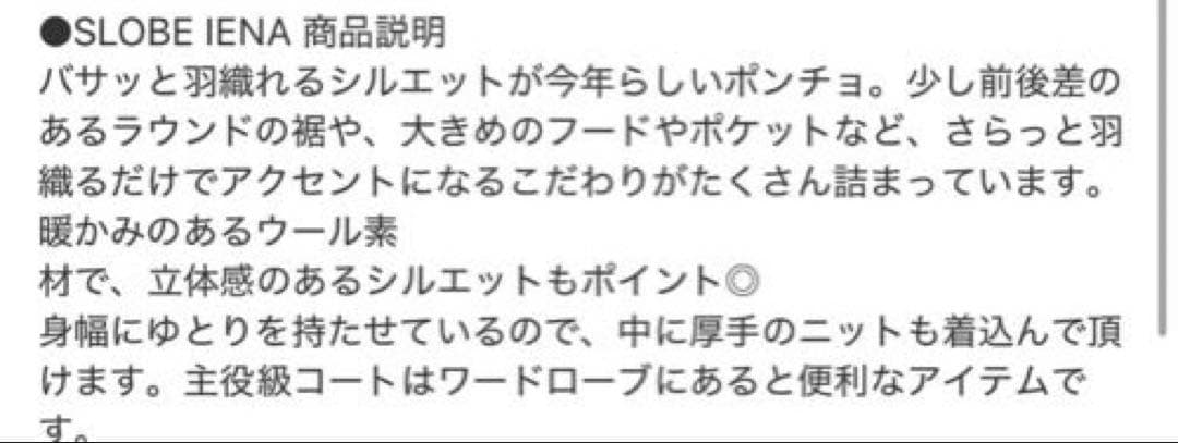 SLOBE IENAフード付きポンチョコート