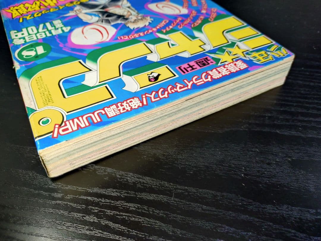 良品【週刊少年ジャンプ1983年18号】新連載前の読切　シティーハンター　北条司