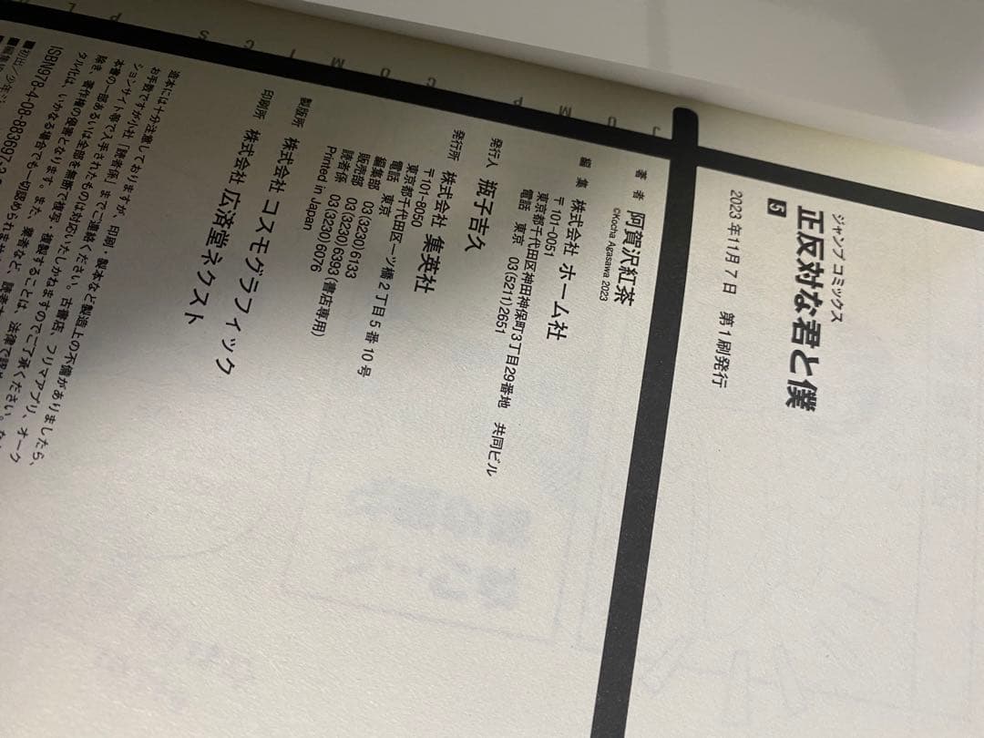 正反対の君と僕