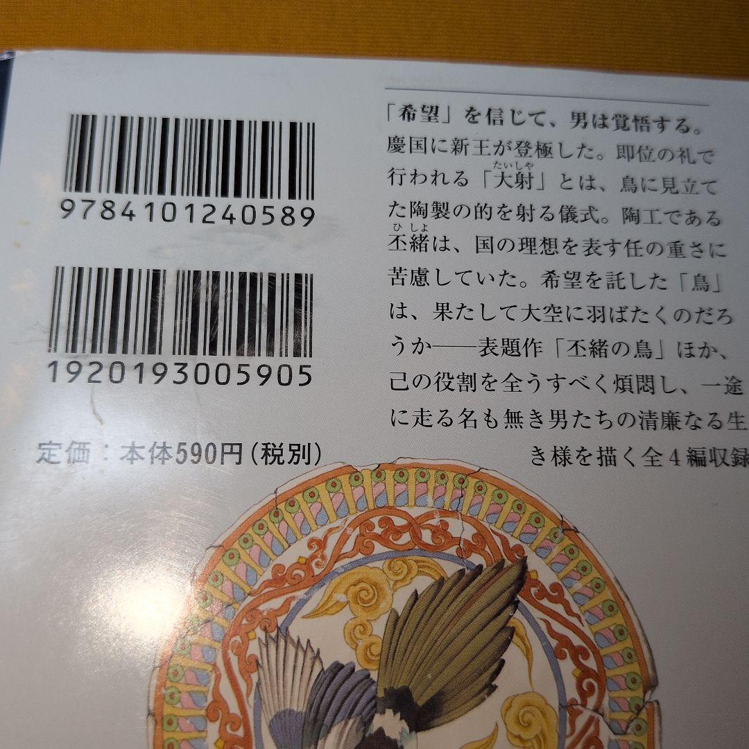 小野不由美 十二国記シリーズ 全巻 15巻セット