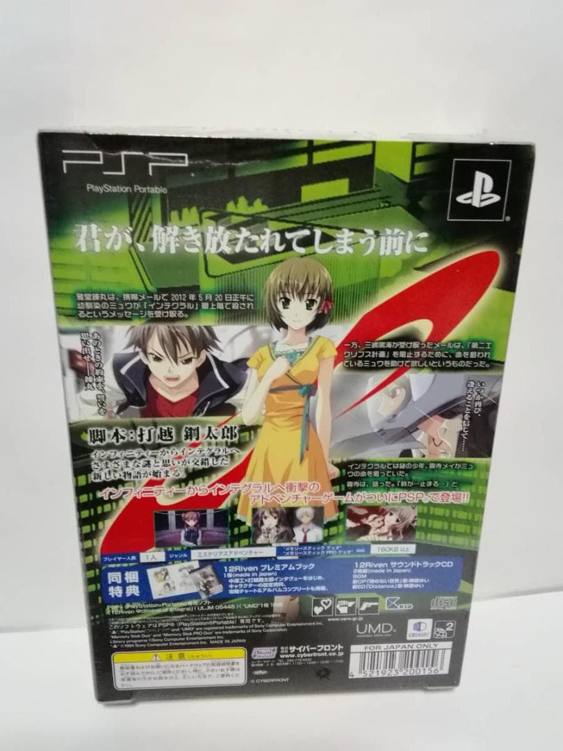未開封　PSP 12Riven [限定版]