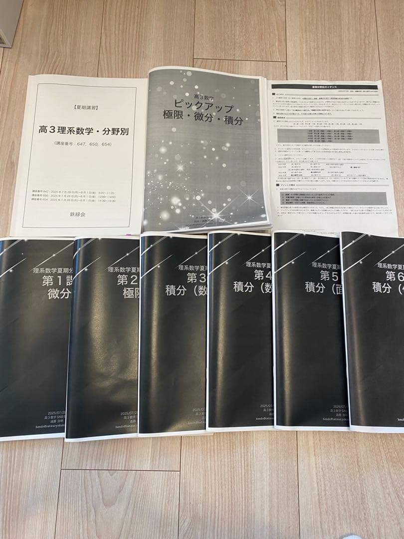 Towa　鉄緑会数学年間数学夏期化学夏期