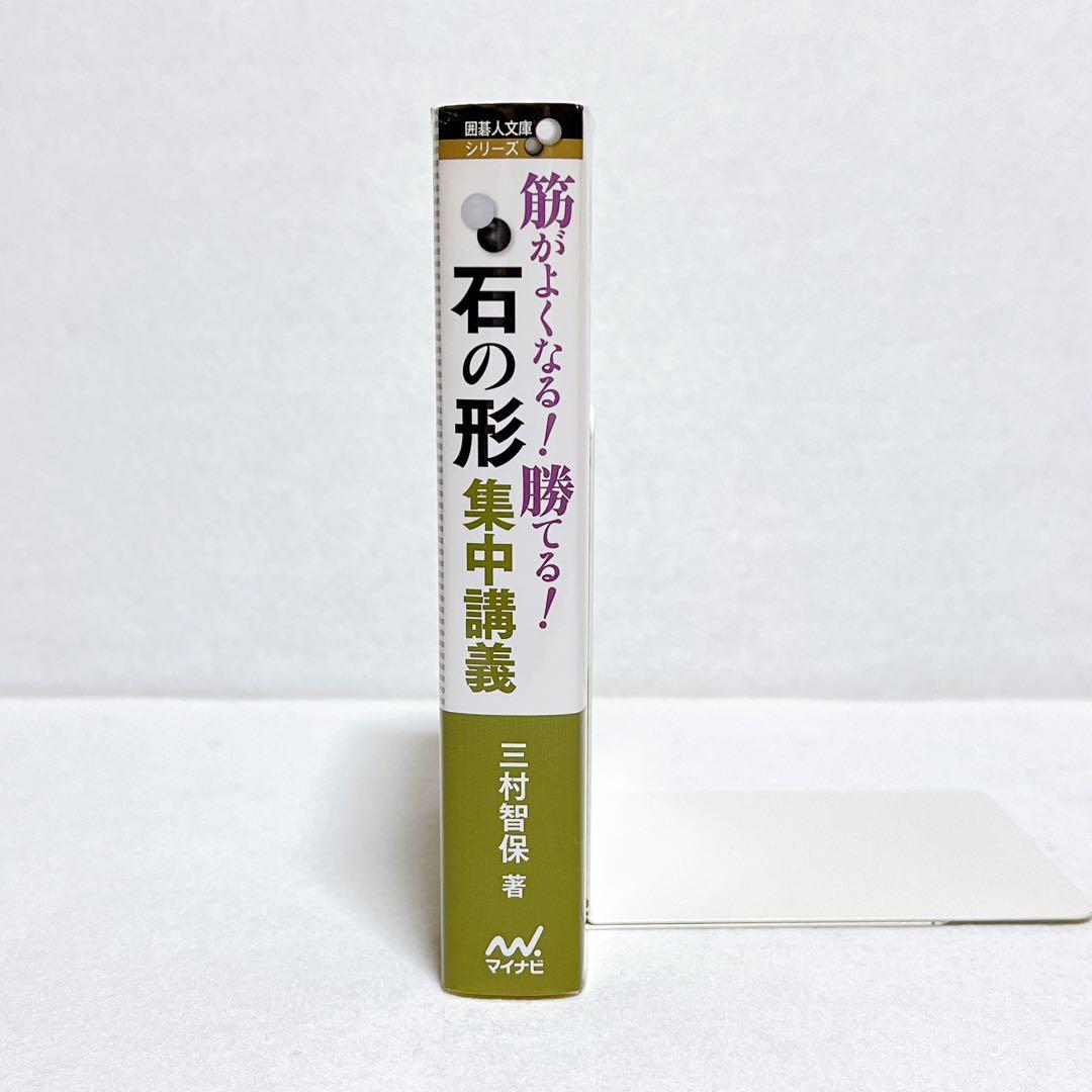 石の形集中講義　初版