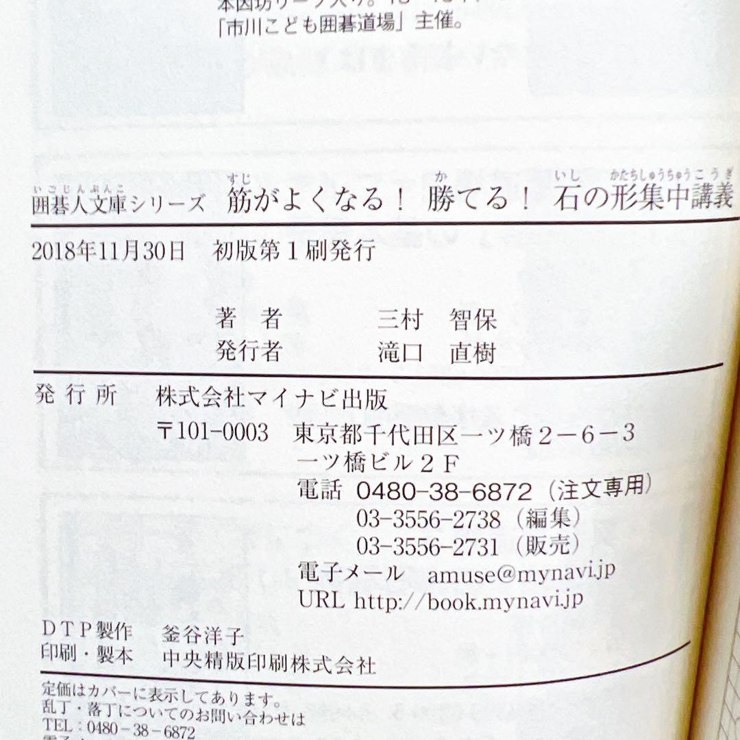 石の形集中講義　初版