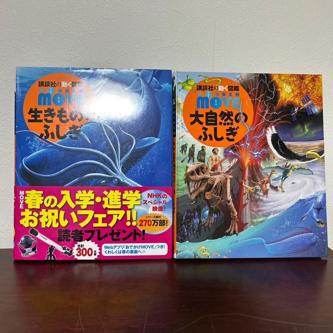 講談社の動く図鑑move 動物 魚 恐竜 昆虫 図鑑 全9巻セット　DVD付き