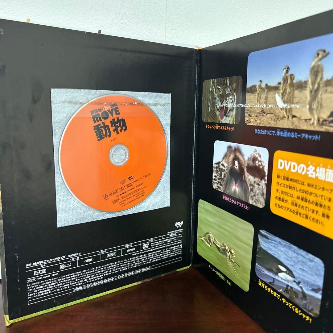 講談社の動く図鑑move 動物 魚 恐竜 昆虫 図鑑 全9巻セット　DVD付き